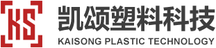凯颂塑料科技
